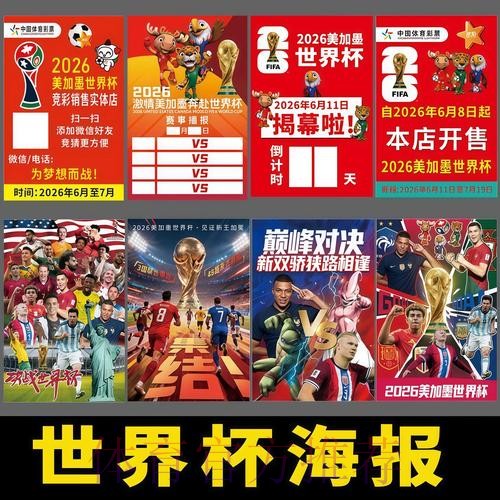 2026世界杯博彩新指南 2026世界杯博彩新指南