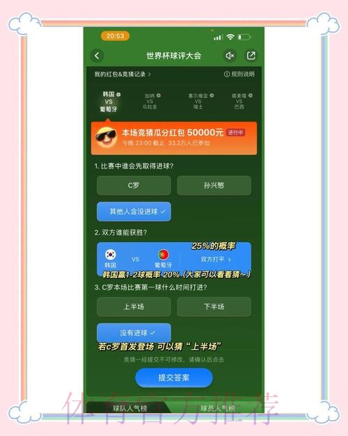世界杯竞猜全攻略:掌控玩法,赢取大奖 世界杯竞猜全攻略:掌控玩法,赢取大奖