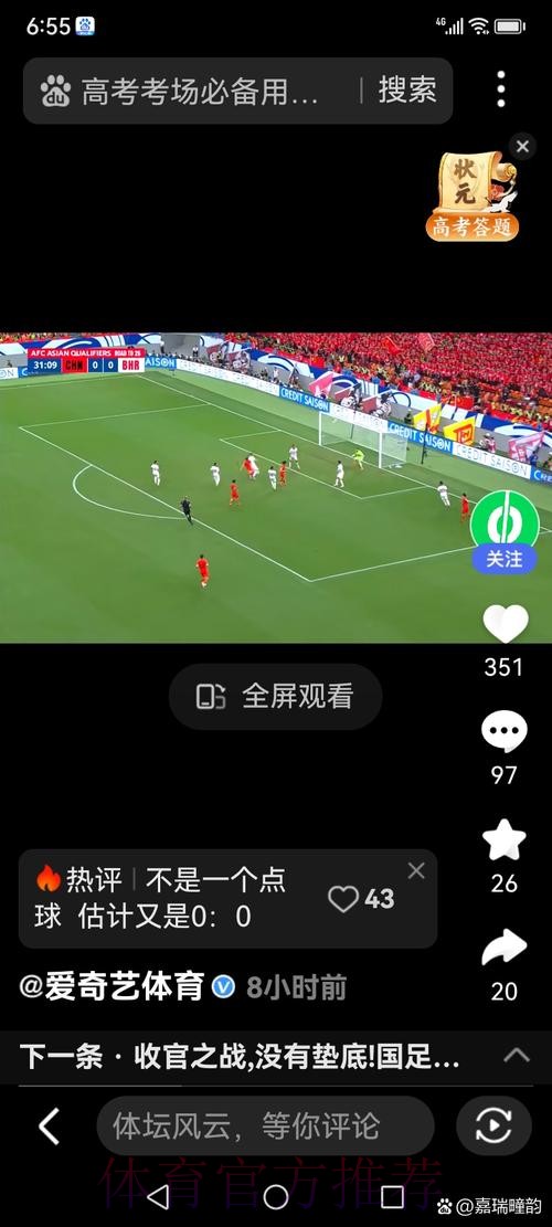 在苹果设备上轻松掌控世界杯外围赛事