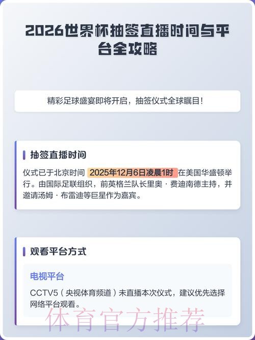 世界杯赛事直播全攻略