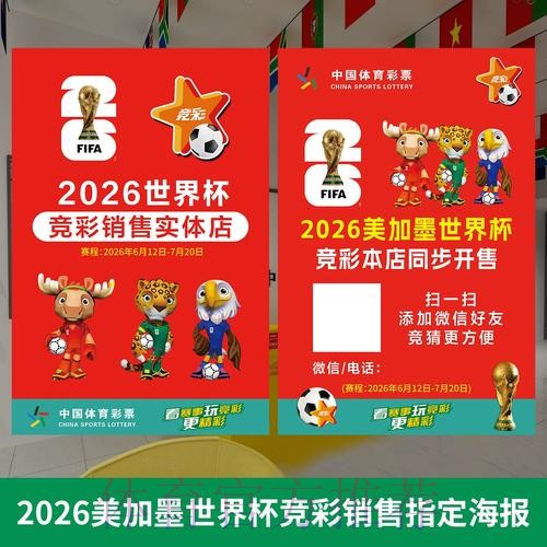 2026世界杯投注排行榜与权威官方网址一览 2026世界杯投注排行榜与权威官方网址一览