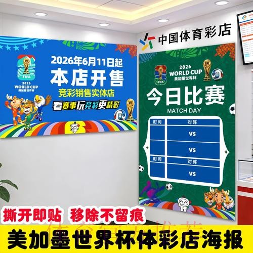 手机端参与世界杯竞彩的安全要点 手机端参与世界杯竞彩的安全要点